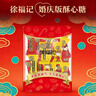徐福记 酥心糖混合口味528g/袋约52颗 结婚喜糖 散装伴手礼糖果解馋零食 实拍图