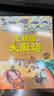 苗苗同款套装 当当 德国精选科学图画书系列全4册 肚子里有个火车站+牙齿大街的新鲜事+皮肤国的大麻烦+大脑里的快递站 大开本新版 30周年升级版大礼盒装 经典绘本 入选小学推荐阅读书目 德国精选科学图 实拍图