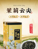 吴裕泰茉莉花茶 特种茉莉绿茶浓香茶叶 七窨芽叶花草茶 茶礼 云尖品鉴组合共200g 实拍图