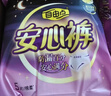 自由点安心裤赵露思同款卫生巾透气安全裤L-XXL大码夜安裤卫生巾9包18条 实拍图