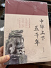 中华上下五千年+世界上下五千年（套装共2册 布面精装 彩图珍藏版 美绘国学系列） 实拍图