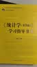 圣才教育贾俊平统计学第九版9版官方教材+考研真题含复试与典型题答案详解+9版8版学习指导书432应用统计硕士 圣才2027考研 第9版 教材+学习指导书+考研真题详解 实拍图