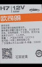 欧司朗（OSRAM）汽车灯泡  大灯近光灯远光灯卤素灯 H7 标准型 12V  (单支装) 实拍图