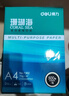 得力（deli）珊瑚海A4打印纸 70g500张*5包一箱 双面打印复印纸 整箱2500张7361【纸类金榜榜首】 实拍图