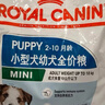 皇家狗粮 幼犬狗粮 宠物 小型犬 MIJ31 全价犬粮 2-10月 2KG 实拍图