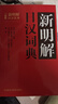 新明解日汉词典 实拍图