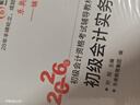 2026新版 初级会计2026年官方正版教材 会计初级2026教材 初级会计教材2026配套东奥轻1东奥轻一考点精讲及同步习题集 初级会计实务和经济法基础 3本套 会计师东奥 实拍图