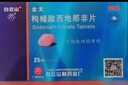 金戈[白云山金戈] 枸橼酸西地那非片 25mg*7片 2盒装 男科用药 京东大药房 实拍图
