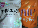 华味亨陈皮葡萄梅子100g话梅干梅子干爆浆夹心无核梅饼蜜饯休闲零食 实拍图