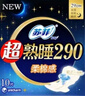 苏菲超熟睡柔棉感夜用卫生巾290mm10片量多防漏姨妈巾自营官方旗舰 实拍图