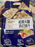 立王驾到松茸火腿苏打饼干梳打黎麦奇亚籽风味零食代早餐糕点心下午茶400g 实拍图
