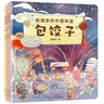 狐狸家的中国味道：晒大酱+挫汤圆+包饺子（三册套装）  实拍图