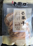 老街口芒果干500g 蜜饯果干特产休闲零食办公室小吃网红芒果片水果干 实拍图