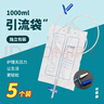 薛湖防逆流引流袋1000ml*5个医用一次性集尿袋接尿袋尿袋胆汁引流袋 实拍图