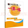 2026春一课一练 增强版八年级数学（新教材）（第二学期） 实拍图