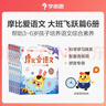 学而思摩比爱语文大班飞跃篇（全6册）5-6岁儿童识字启蒙幼小衔接拼音幼儿园益智绘本趣味配套400万册热销摩比爱识字拼音专项训练暑假幼小衔接必备配套音视频大班语文语文专项暑假作业拼音书幼儿园大班绘本 实拍图
