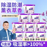 老管家薰衣草除湿盒230g*9干燥剂室内房间汽车衣柜吸湿防潮防霉剂 实拍图