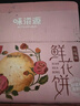 味滋源 鲜花饼500g整箱 玫瑰饼特产夹心饼干休闲零食网红早餐糕点原味 实拍图