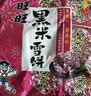 旺旺 黑米雪饼 原味 258g 零食膨化休闲食品饼干糕点 实拍图