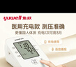 鱼跃（Yuwell）充电语音电子血压计670CR医用高精准血压仪血压测量仪器家用爆款 实拍图