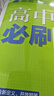 2026高中必刷题 高一下 数学 必修 第二册 人教A版 教材帮学霸一遍过同步一课一练天天练一本练习册 理想树 实拍图