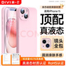 第一卫DIVI【官 方 真 液 态】适用苹果15手机壳iPhone15保护套液态硅胶亲肤镜头全包防摔男女款粉 实拍图