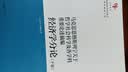 马克思恩格斯列宁关于哲学社会科学及各学科重要论述摘编  经济学分论（上卷、下卷） 南开大学编写组 高等教育出版社 晒单实拍图