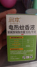润本蚊香液电蚊香液驱蚊液45ml*6瓶驱蚊防蚊补充装（无蚊香加热器） 实拍图