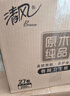 清风有芯卷纸 原木金装4层200克*27卷 卫生纸 纸巾整箱 厕纸 卷筒纸 实拍图