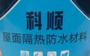 科顺（CKS）防水涂料屋顶防晒隔热材料防水胶楼顶外墙房顶补漏材料水泥色6KG 实拍图