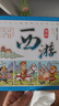 四大名著正版原著精装漫画版  全4册  三国演义+西游记+水浒传+红楼梦 小学生一二三四五六年级必读课外阅读 儿童节 实拍图
