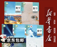 【新华书店正版】适用2026人教版a版高中数学教材全套高一二三年级数学必修+选择性必修全套A版高中数学课本全套书人教版高中数学必修选修一1二2三3课本教材书 【套装五本】数学A版全套 晒单实拍图