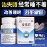 荆江源（JRSPH）安乐片60片*3 疏肝解郁安神助睡安药片 多梦易醒焦虑烦躁抗抑郁症药胸闷神疲中成药安定药片睡觉适用更年期症 实拍图