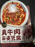 丰味居真牛肉正宗麻婆豆腐调料91g*3袋家常川菜炒菜调味料酱料 实拍图
