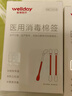 维德（WELLDAY）医用碘伏棉签碘伏棉棒酒精消毒液一次性婴儿伤口消毒护理创口可贴 碘伏棉签-20只（8cm*20只/盒) 实拍图