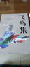 全两册 飞鸟集+新月集 泰戈尔中英双语版彩图英汉对照正版泰戈尔诗选诗集外国文学诗歌词曲 实拍图