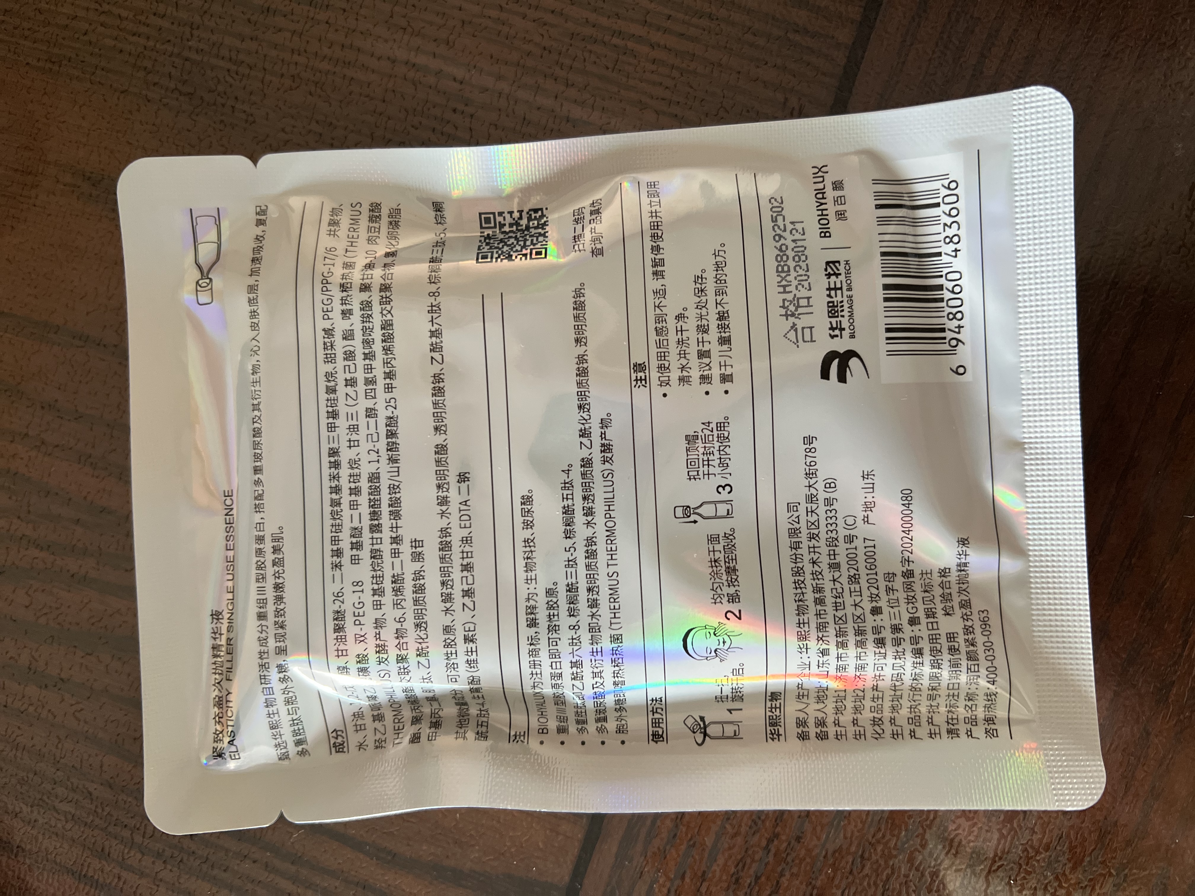 润百颜华熙生物紧致充盈元气弹次抛精华5支抗皱护肤品试用 效期至27.1 实拍图