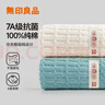 无印良品毛巾7A级抗菌新疆全棉吸水速干100%纯棉2条装不易掉毛家用洗澡巾 实拍图