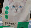 网易严选全价猫粮4.0 宠物主粮成幼猫无谷鲜肉护肠胃 鸡鸭禽肉味1.8kg*4袋 实拍图