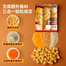 展艺焦糖味三合一玉米粒200g 自制爆米花原料球形奶油焦糖苞米花专用 实拍图