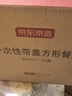 京东京造 一次性饭盒餐盒打包食品级可微波方形带盖烧烤露营900ml【50套】 实拍图