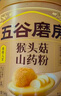 五谷磨房猴头菇山药薏米粉猴头菇养胃粉五谷早餐代餐粉546g 实拍图