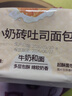 沪上阿姨小奶砖吐司面包早餐点心便携装牛奶香面包代餐 小奶砖面包80g*6袋 实拍图