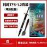 利民（thermalright）TF7/CF7/TF8/TF9/CF9导热硅脂 CPU散热膏导热系数CPU显卡核心散热风冷水冷游戏笔记本适用 TF8 1.2g导热硅脂【导热系数13.8】 实拍图