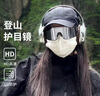 村田稻夫骑行眼镜 登山墨镜 户外骑行徒步防风沙滑雪镜护目镜 黑框白水银 实拍图