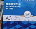 得力（deli）珊瑚海A3打印纸 70g500张*5包一箱 双面绘图纸复印纸 手抄报画纸  整箱2500张7365【销冠系列】 实拍图