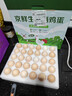 京鲜生富硒鲜鸡蛋30枚 3斤 源头直发 实拍图