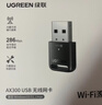 绿联 WiFi6免驱 USB无线网卡台式机专用 无线WiFi接收器5G双频 台式笔记本电脑WiFi接收器发射器 【AX300-WiFi6】爆款热卖 实拍图