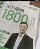 汤家凤1800题?2023考研数学接力题典1800数一（可搭肖秀荣张剑徐涛张宇徐之明红宝书） 开学季 实拍图