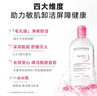 贝德玛（BIODERMA）粉水敏感肌洗卸温和不伤肤净澈毛孔污垢卸妆水水润清爽250ml 实拍图